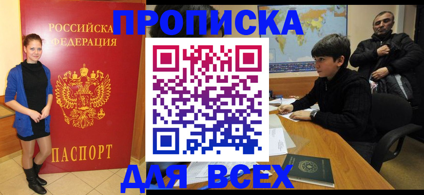 временная регистрация для школы в Серове