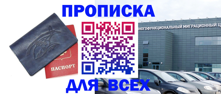 где прописаться в Серове