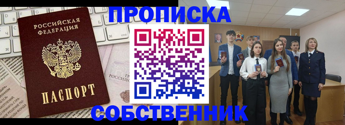 временная регистрация купить в Серове